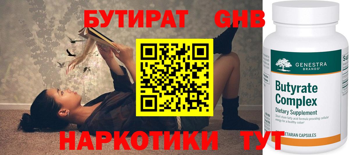 Бузулук  БУТИРАТ жидкий экстази  Вход с VPN 