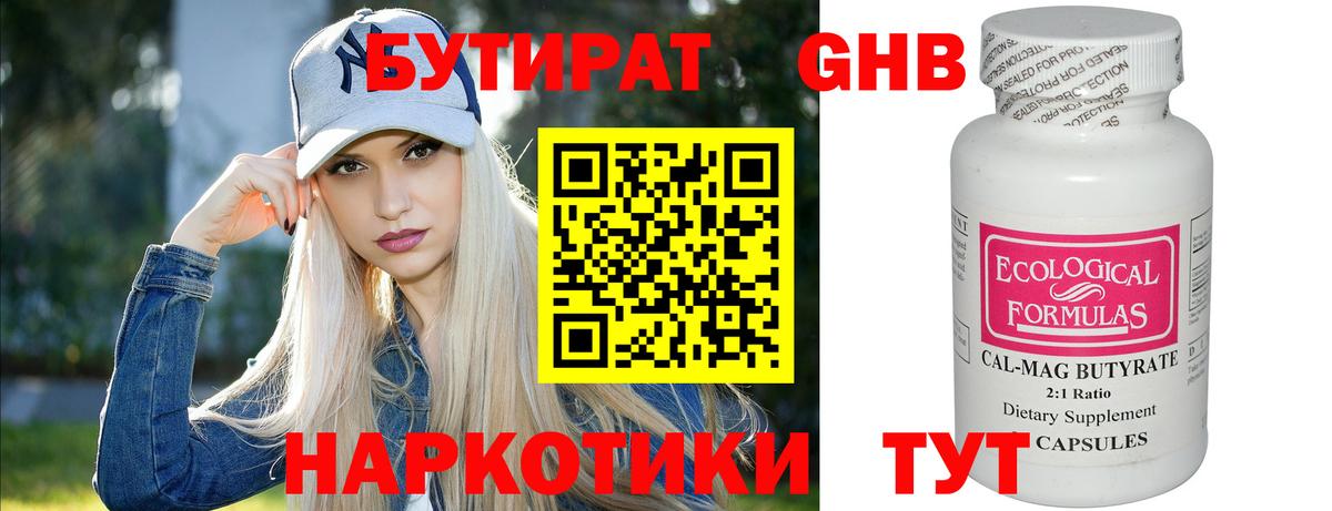 Бутират BDO Бузулук