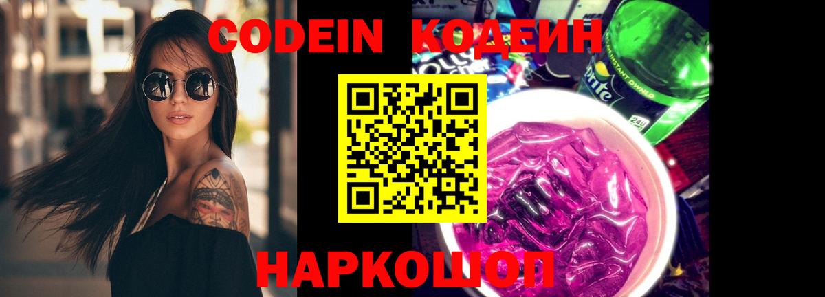 Кодеиновый сироп Lean напиток Lean (лин)  Вход с VPN  Бузулук 