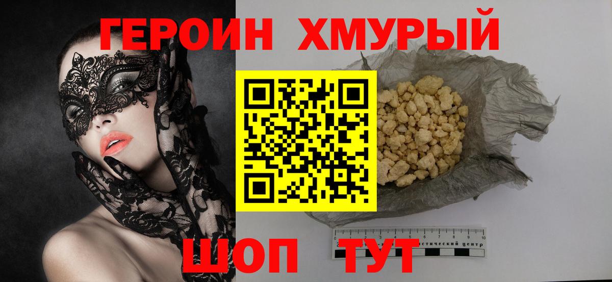 Бузулук  ГЕРОИН  Вход с VPN  Героин хмурый 